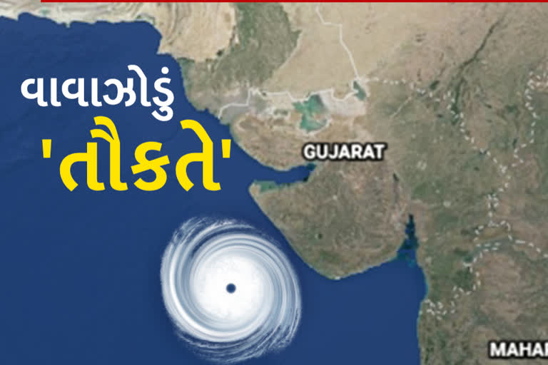 ગુજરાત પર તોળાતા વાવાઝોડા 'તૌકતે'ના જોખમને અનુલક્ષીને તંત્ર સજ્જ