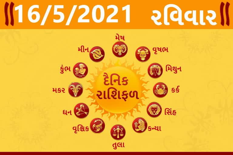 રાશિફળ