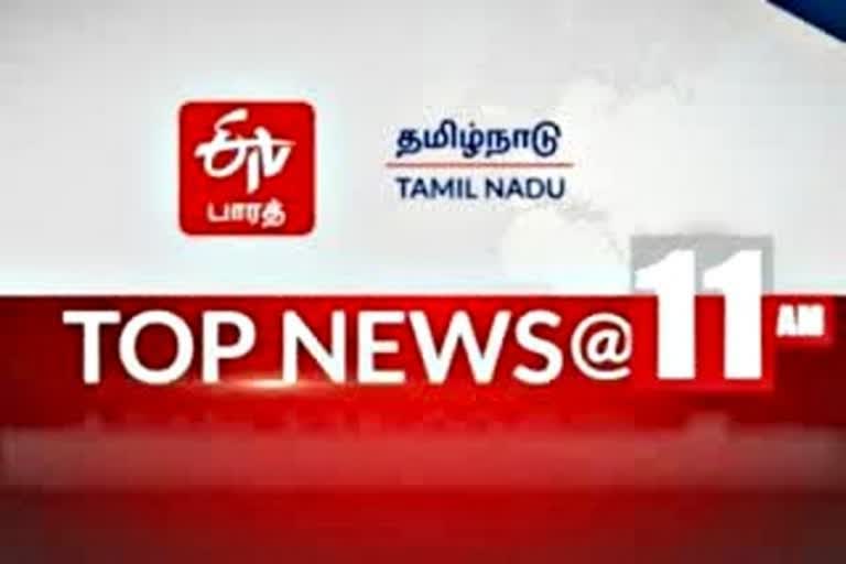 etv bharat top ten news eleven am