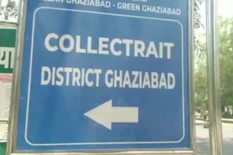 cm yogi adityanath visit  ghaziabad collectorate sign board  corona new cases in ghaziabad  गाजियाबाद में कोरोना के नए मामले  गाजियाबाद में कोरोना महामारी  गाजियाबाद में मुख्यमंत्री योगी का दौरा  कलेक्ट्रेट की गलत स्पेलिंग