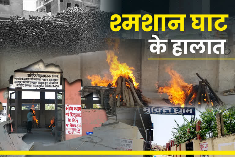 Cremation municipal corporation of jaipur