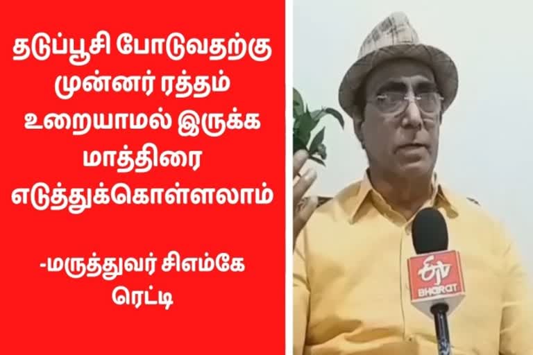 EXCLUSIVE: தடுப்பூசி போட்டு ரத்தம் உறையாமல் இருக்க மாத்திரை- மருத்துவர் தகவல்