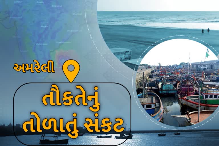 તૌકતે વાવાઝોડાના જોખમ