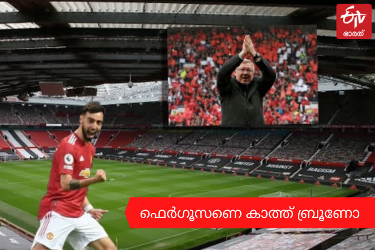 ബ്രൂണോയും ഫെര്‍ഗൂസണും വാര്‍ത്ത  ഫെര്‍ഗൂസണും യുണൈറ്റഡും വാര്‍ത്ത  bruno and ferguson news  ferguson and united news