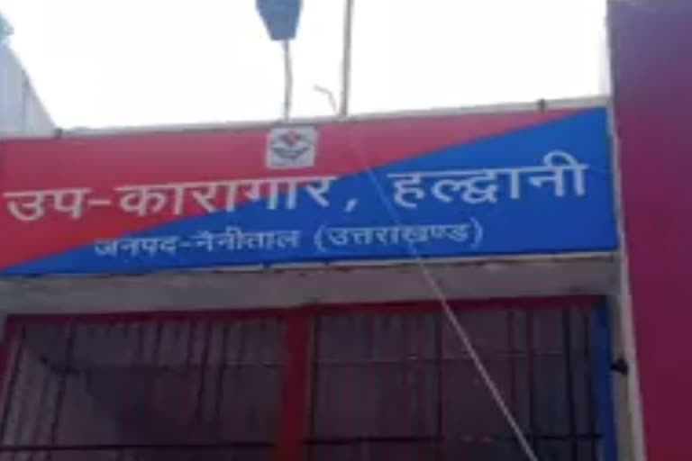 उप-कारागार हल्द्वानी