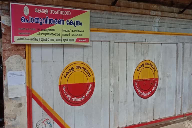 Ration Dealers Association  Kozhikode  റേഷൻ ഡീലേഴ്സ് അസോസിയേഷൻ  റേഷൻ വ്യാപാരികൾ  റേഷൻ കട  സർക്കാർ അവഗണന  സർക്കാർ  മുന്നണി പോരാളികള്‍  പ്രതിഷേധം