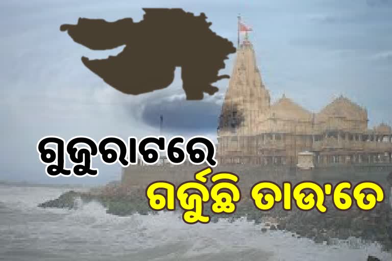 ଗୁଜୁରାଟରେ ତାଉ'ତେର ଗର୍ଜନ, ଆରମ୍ଭ ହେଲା ଲ୍ୟାଣ୍ଡଫଲ ପ୍ରକ୍ରିୟା