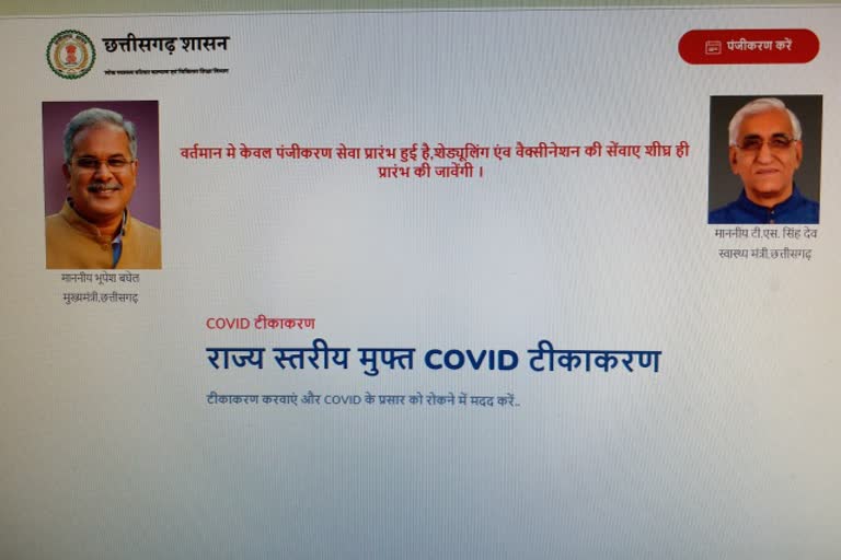 cg-teeka-web-portal-has-been-fixed-said-vikas-tiwari-in-raipur