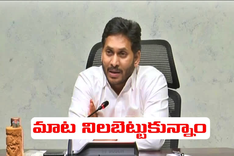 CM Jagan