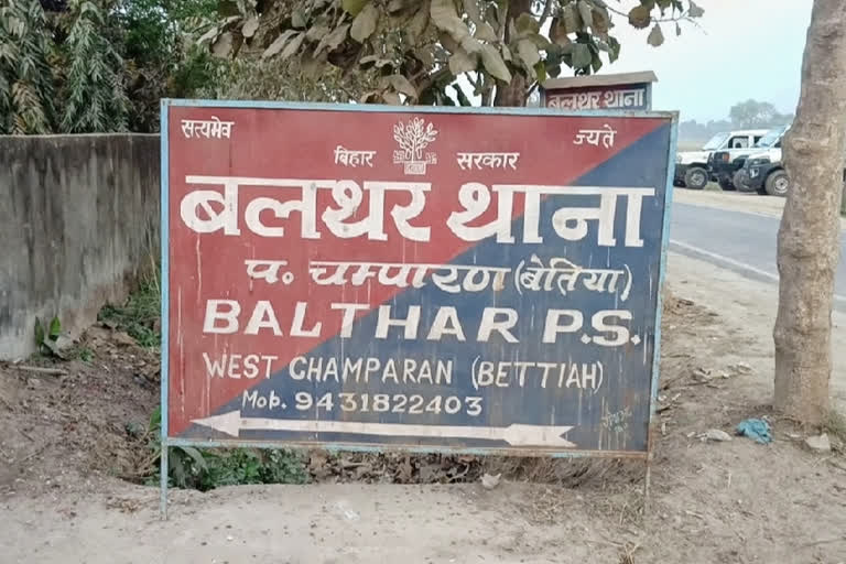 बलथर थाना