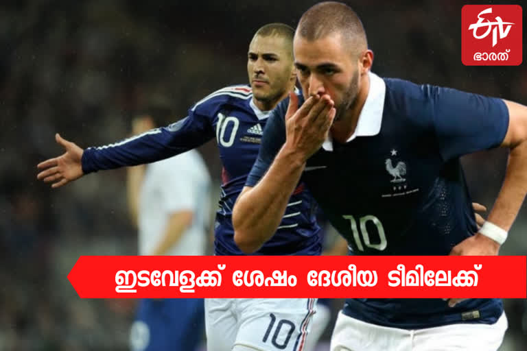 benzema goal update  benzema into french team news  euro 2020 update  യൂറോ 2020 അപ്പ്‌ഡേറ്റ്  ബെന്‍സേമ ഫ്രഞ്ച് ടീമിലേക്ക് വാര്‍ത്ത  ബെന്‍സേമ ഗോള്‍ അപ്പ്‌ഡേറ്റ്