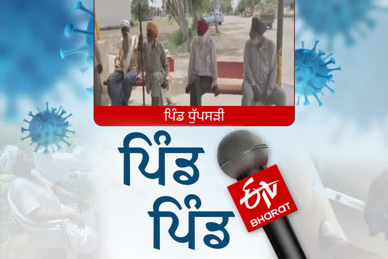 ਕੋਰੋਨਾ ਡਰੋਂ ਸਰਪੰਚਾਂ ਨੇ ਬੁਢਾਪਾ ਪੈਨਸ਼ਨ ਪੰਚਾਇਤ ਜ਼ਰੀਏ ਦੇਣ ਦੀ ਕੀਤੀ ਮੰਗ