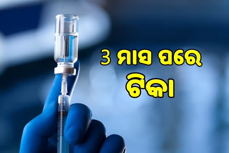 କୋରୋନାରୁ ସୁସ୍ଥ ହେବାର 3 ମାସ ପରେ ଦିଆଯିବ ଭ୍ୟାକ୍ସିନ