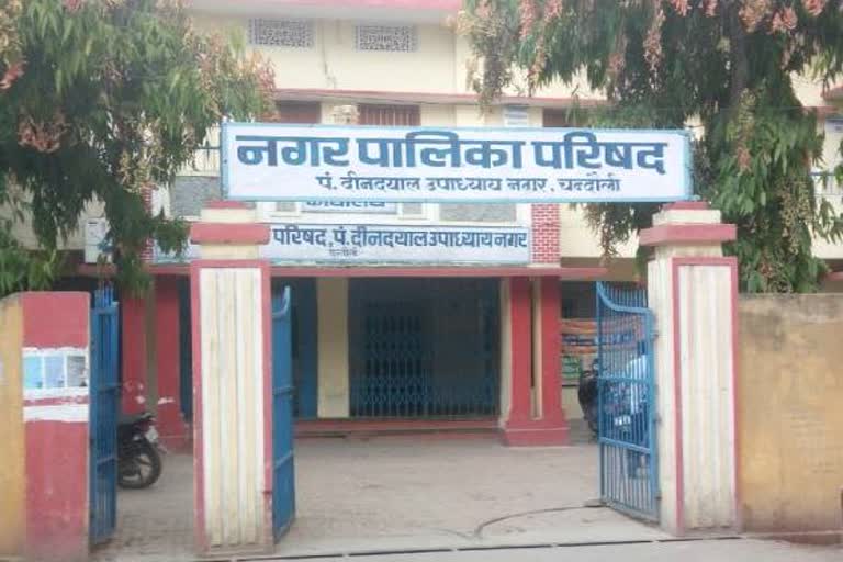 पंडित दीनदयाल उपाध्याय नगर पालिका परिषद