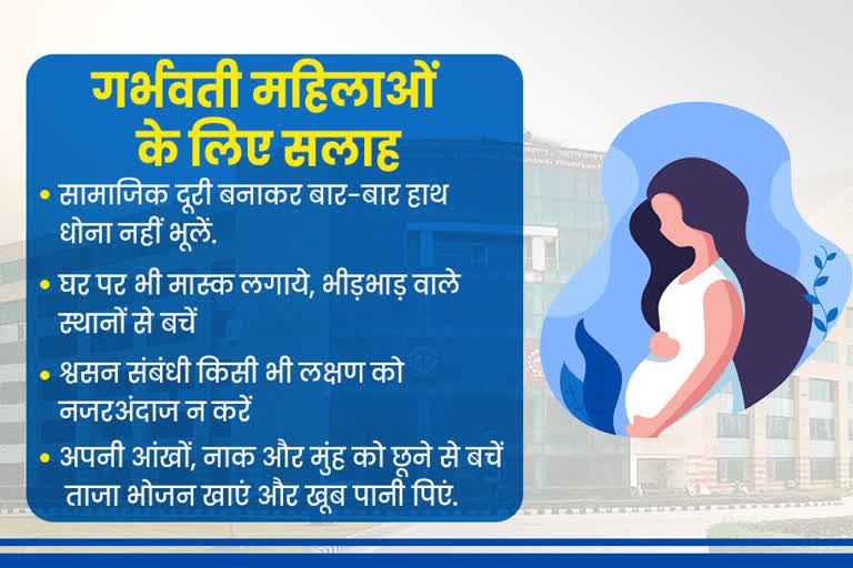 aiims-physicians-gave-special-advice-for-pregnant-women-in-the-corona-period