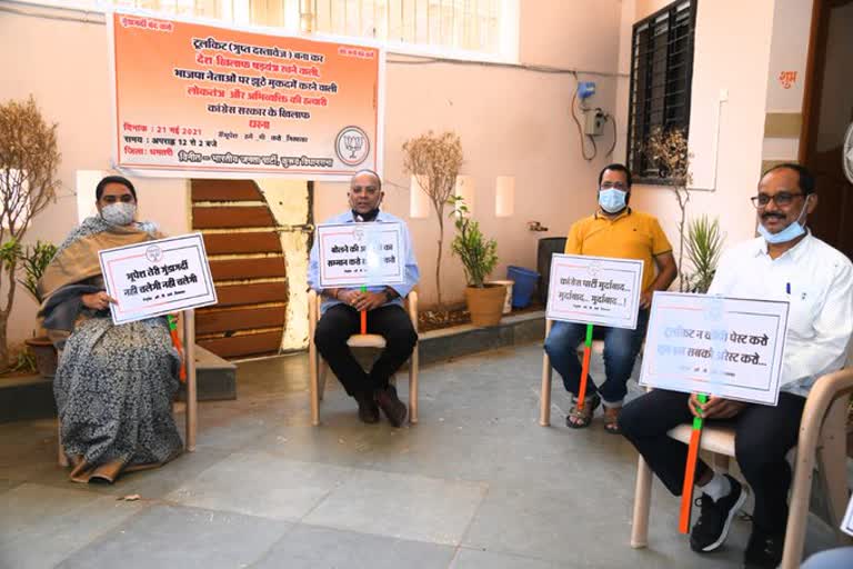 bjp Protest on Toolkit Case in Chhattisgarh