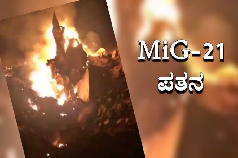 An Indian Air Force MiG-21 fighter aircraft crashed