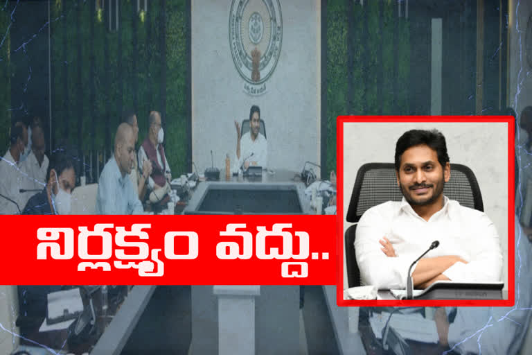 జగన్​మోహన్ రెడ్డి