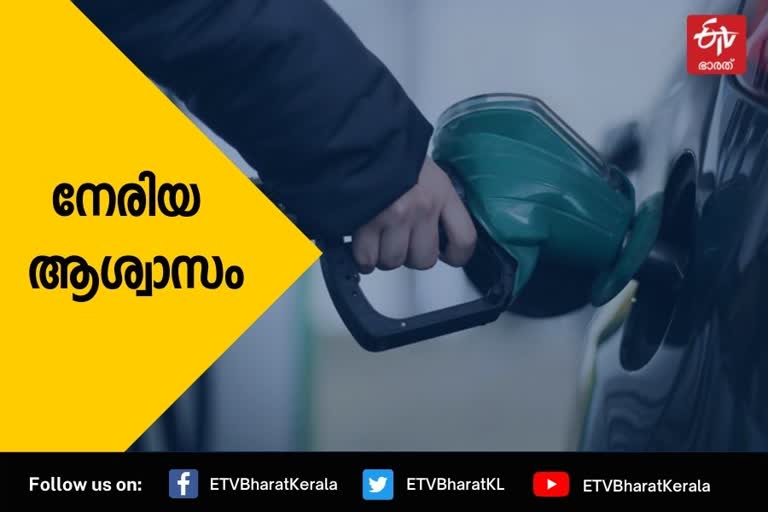 ഇന്ധനവില വാര്‍ത്ത  ഇന്ധനവില നേരിയ കുറവ് വാര്‍ത്ത  ഇന്ധനവില കൊച്ചി വാര്‍ത്ത  ഇന്ധനവില തിരുവനന്തപുരം വാര്‍ത്ത  പെട്രോള്‍ വിലയില്‍ കുറവ് വാര്‍ത്ത  പെട്രോളിന് 25 പൈസ കുറഞ്ഞു വാര്‍ത്ത  സംസ്ഥാനത്തെ ഇന്ധന വില വാര്‍ത്ത  ഇന്ധനവില കേരളം വാര്‍ത്ത  ഡീസല്‍ വില പുതിയ വാര്‍ത്ത  ഇന്ധനവില കുറവ് മലയാളം വാര്‍ത്ത  fuel price reduced news  fuel price in kerala reduces news  petrol price in kochi latest news  petrol price in trivandrum latest news  petrol price reduce kerala news  furl price in kerala latest malayalam news