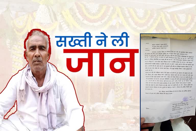 Bundi news, Bundi man died after fined