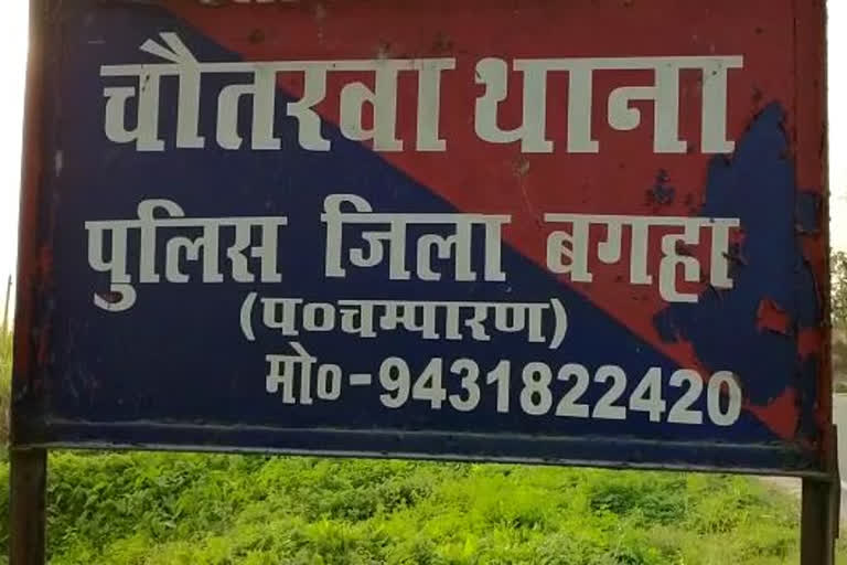 बगहा