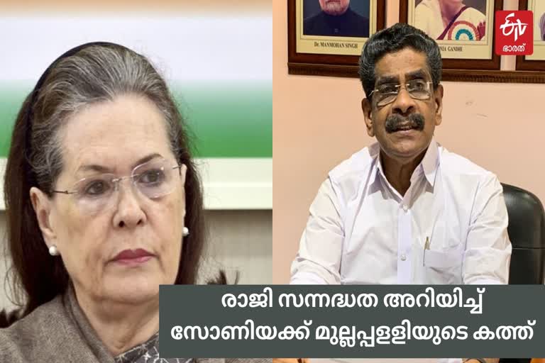 Mullappally willing to resignation  രാജി സന്നദ്ധത അറിയിച്ച് മുല്ലപ്പളളി  തിരുവനന്തപുരം  കോണ്‍ഗ്രസ് ഹൈക്കമാന്‍ഡ്  കെ.പി.സി.സി പ്രസിഡന്‍റ്  വി.ഡി.സതീശൻ