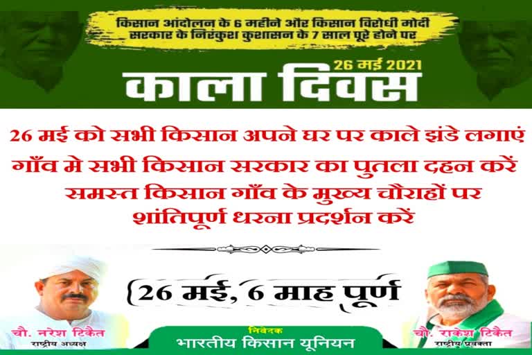 sayukt kisan Morcha decision to celebrate Black Day on 26 May