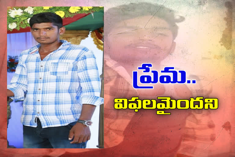 Young man commits suicide after failing to love in Nalgonda district