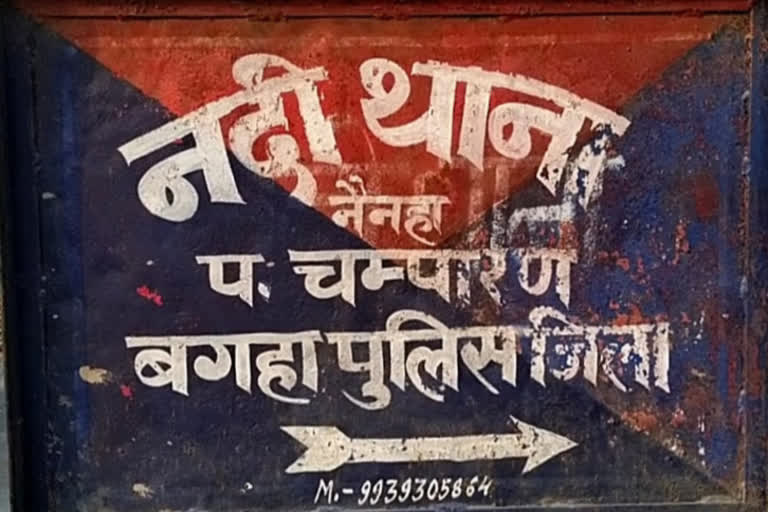 बगहा