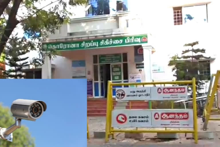 கரோனா வார்டில் கண்காணிப்பு கேமராக்கள்