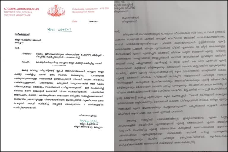 complaint against parappanangadi CI  parappanangadi CI  kerala police news  കേരള പൊലീസ് വാർത്തകള്‍  പരപ്പനങ്ങാടി സിഐക്കെതിരെ പരാതി