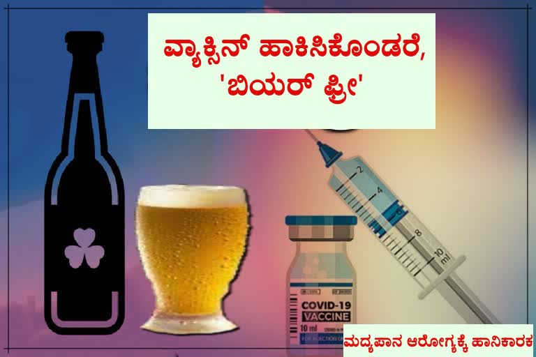 free beer for vaccinated people