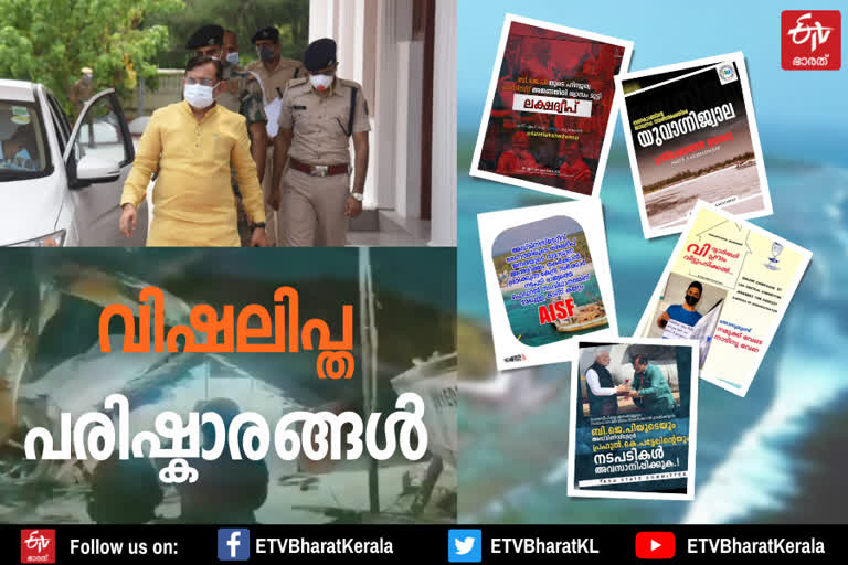 ദ്വീപിനൊപ്പം കേരളം  സേവ് ലക്ഷദ്വീപ്  പ്രഫുല്‍ പട്ടേൽ  save lekshadweep  nsui  ksu twitter account  prithviraj  Lakshadweep administrator