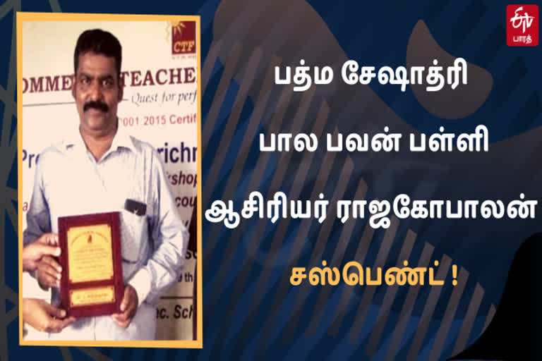 பிஎஸ்பிபி பள்ளி, மாணவிகளுக்கு பாலியல் தொல்லை அளித்த சென்னை ஆசிரியர், சென்னை பிஎஸ்பிபி பள்ளி, பிஎஸ்பிபி பள்ளி ஆசிரியர்