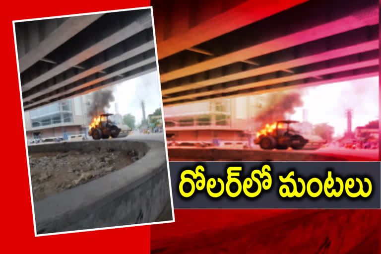 రోడ్డురోలర్‌లో చెలరేగిన మంటలు..!