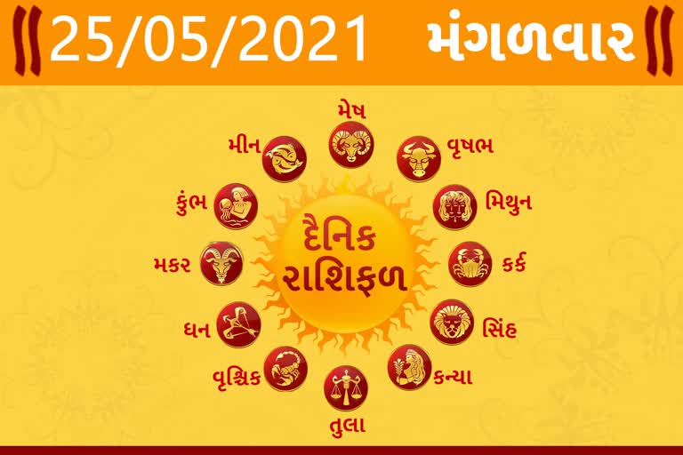 જાણો તમારૂ રાશિફળ