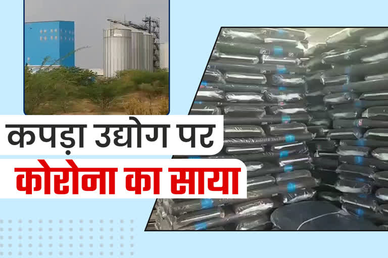 Bhilwara textile industry, भीलवाड़ा का कपड़ा उद्योग