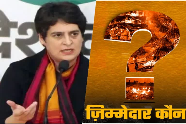 प्रियंका गांधी का ‘जिम्मेदार कौन?’ अभियान