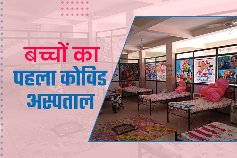 first child covid care center built in Sagar