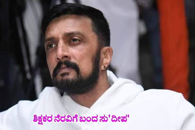 Sudeep helps two teachers