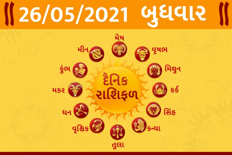 રાશિફળ