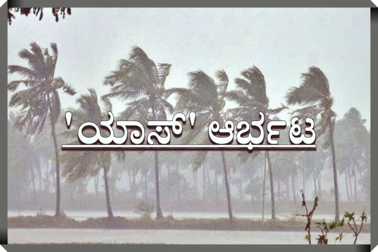 The Very Severe Cyclonic Storm Yaas is likely to make a landfall