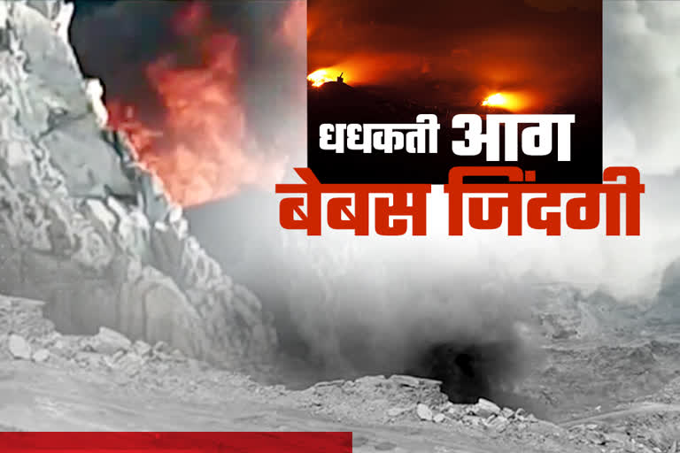 underground-fire-in-loyabad-area-is-increasing-in-dhanbad
