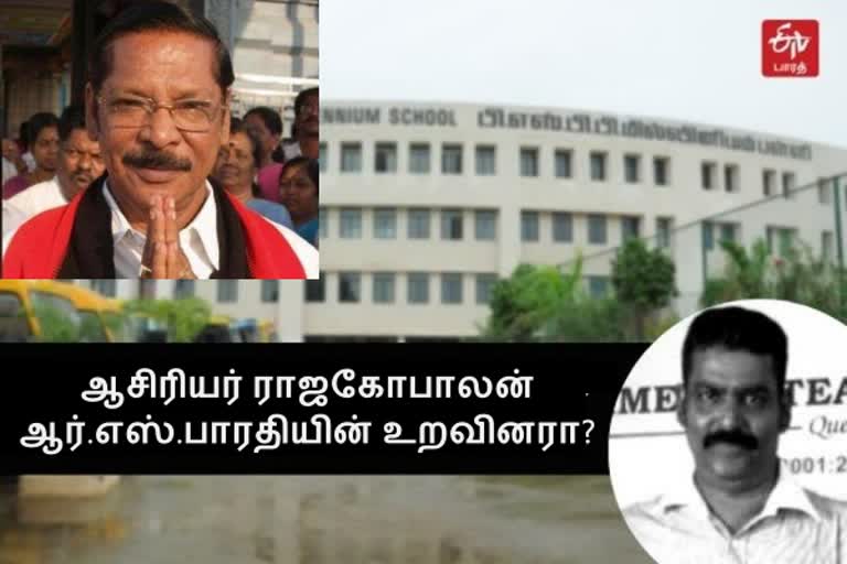 'ஆசிரியர் ராஜகோபலன் ஆர் எஸ் பாரதியின் உறவினர்' - பரவி வரும் செய்தி குறித்து புகார்