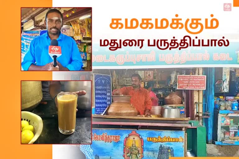 திருமலை மடை கருப்பசாமி பருத்திப்பால் கடை