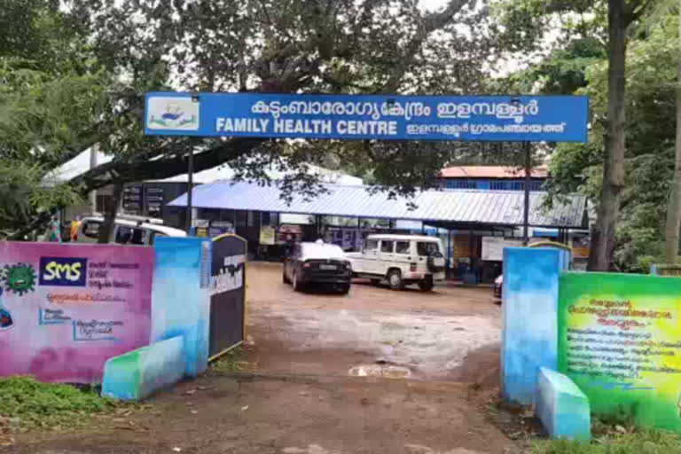 ഇളമ്പള്ളൂര്‍ കുടുംബാരോഗ്യകേന്ദ്രം വാർത്ത  ദേശീയ ആരോഗ്യമിഷന്‍ അവാര്‍ഡ്  ഇളമ്പള്ളൂര്‍ കുടുംബാരോഗ്യകേന്ദ്രത്തിന് ദേശീയ ആരോഗ്യമിഷന്‍ അവാര്‍ഡ്  ക്വാളിറ്റി അഷ്വറന്‍സ് സ്റ്റാന്റേര്‍ഡ്‌സ് അവാര്‍ഡ്  National Health Mission NQAS Award for Elampallur Family Health Center  NQAS Award  Elampallur Family Health Center News