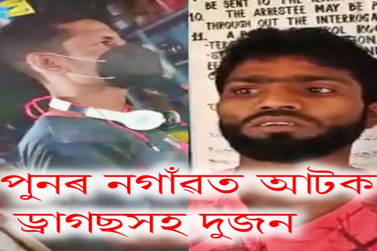 two persons including drugs detained at Kachua in Nagaon again