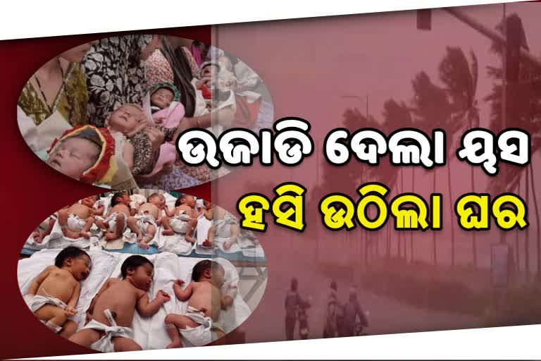 ଚାଲିଗଲା ୟସ, ଆସିଲେ 750 ନବଜାତ ଶିଶୁ