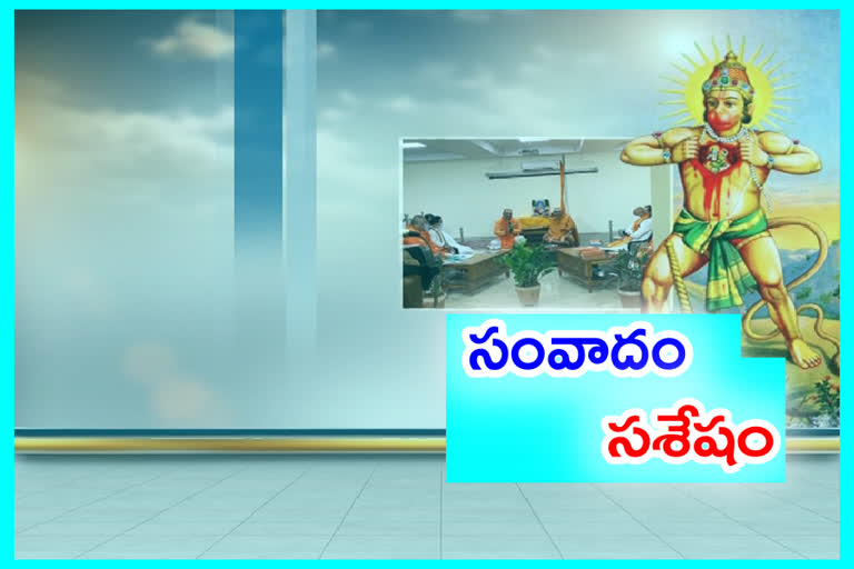 సర్వత్రా చర్చనీయాంశం : అంజనీపుత్రుడి జన్మ స్థలంపై సంవాదం అసంపూర్తి