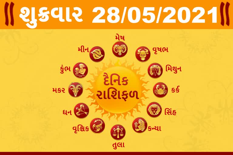 શુક્રવારનો દિવસ તમારા માટે કેવો રહેશે...? જાણો તમારૂ રાશિફળ